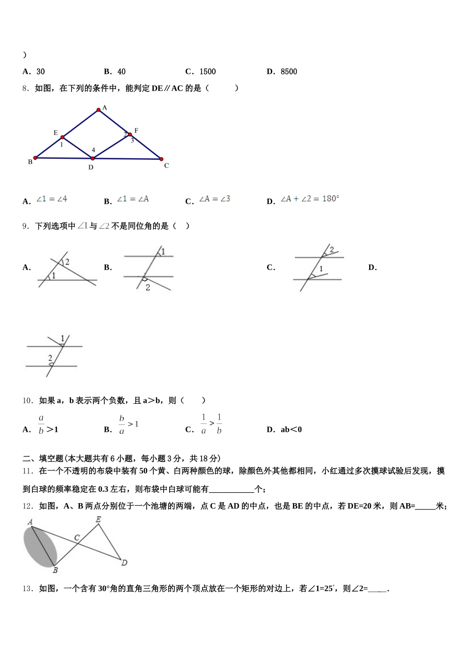 浙江省宁波市江北中学2024-2025学年数学七下期末复习检测模拟试题含解析_第2页