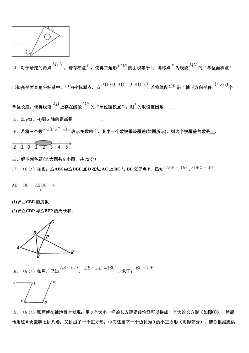 浙江省宁波市江北中学2024-2025学年数学七下期末复习检测模拟试题含解析_第3页