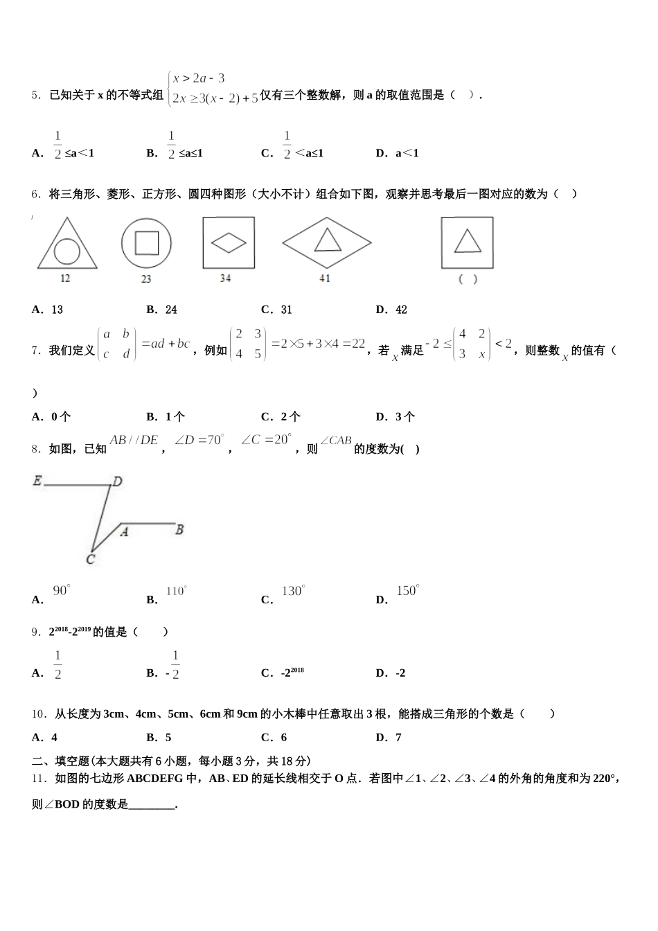 2025年浙江省杭州西兴中学数学七年级第二学期期末经典试题含解析_第2页