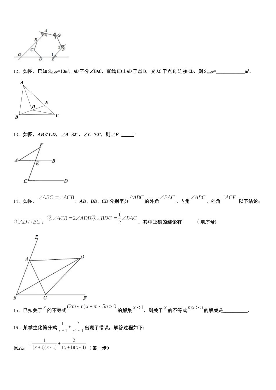 2025年浙江省杭州西兴中学数学七年级第二学期期末经典试题含解析_第3页