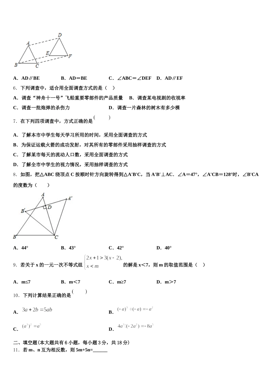 2024-2025学年浙江省杭州市景成实验中学七下数学期末考试试题含解析_第2页