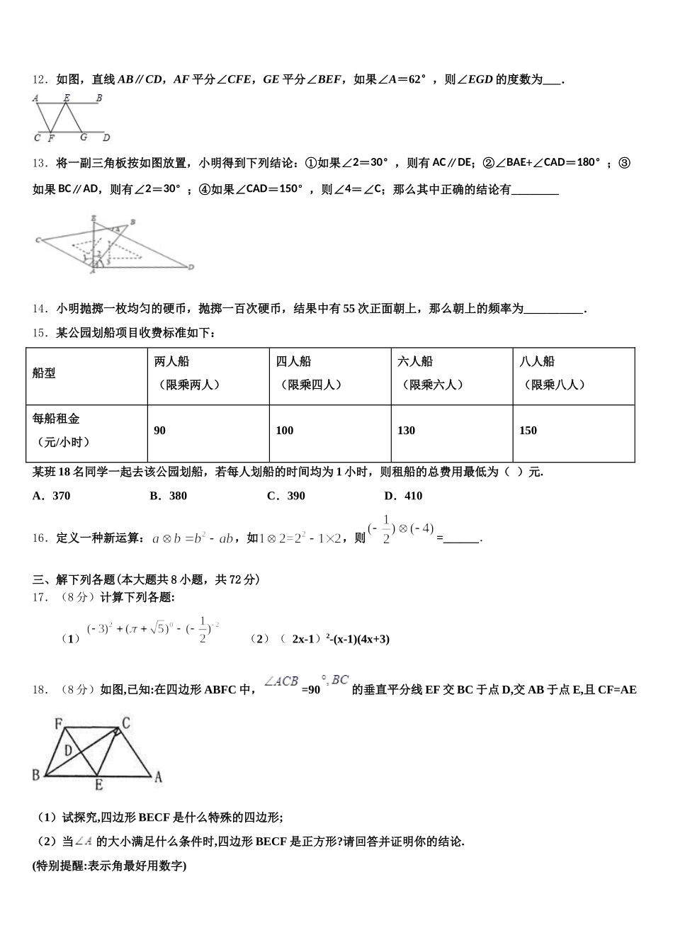 2024-2025学年浙江省杭州市景成实验中学七下数学期末考试试题含解析_第3页