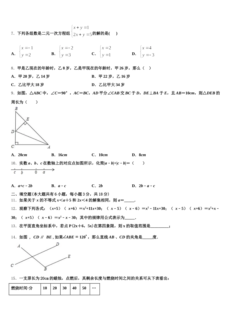 2025届浙江省绍兴市柯桥区六校联盟七年级数学第二学期期末教学质量检测模拟试题含解析_第2页