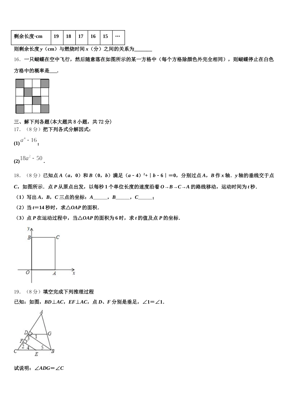 2025届浙江省绍兴市柯桥区六校联盟七年级数学第二学期期末教学质量检测模拟试题含解析_第3页