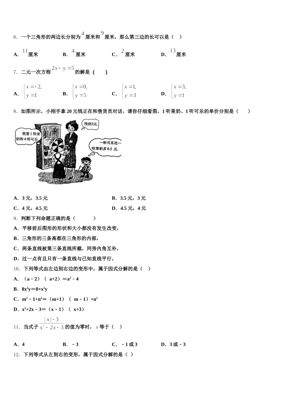 2024-2025学年浙江省宁波市东方中学数学七年级第二学期期末学业质量监测试题含解析_第2页