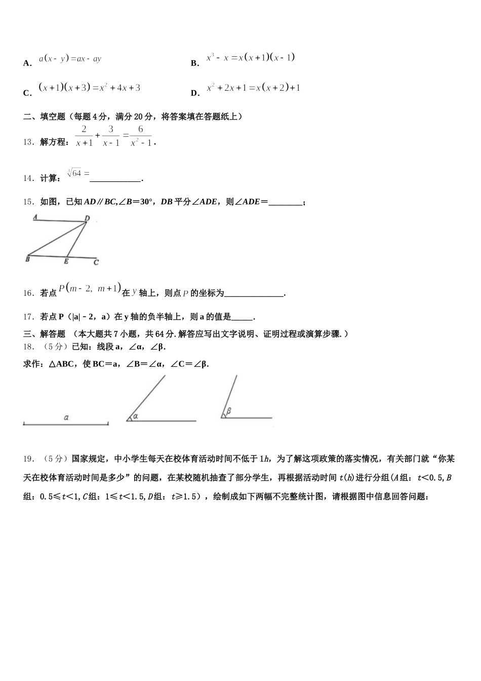 2024-2025学年浙江省宁波市东方中学数学七年级第二学期期末学业质量监测试题含解析_第3页