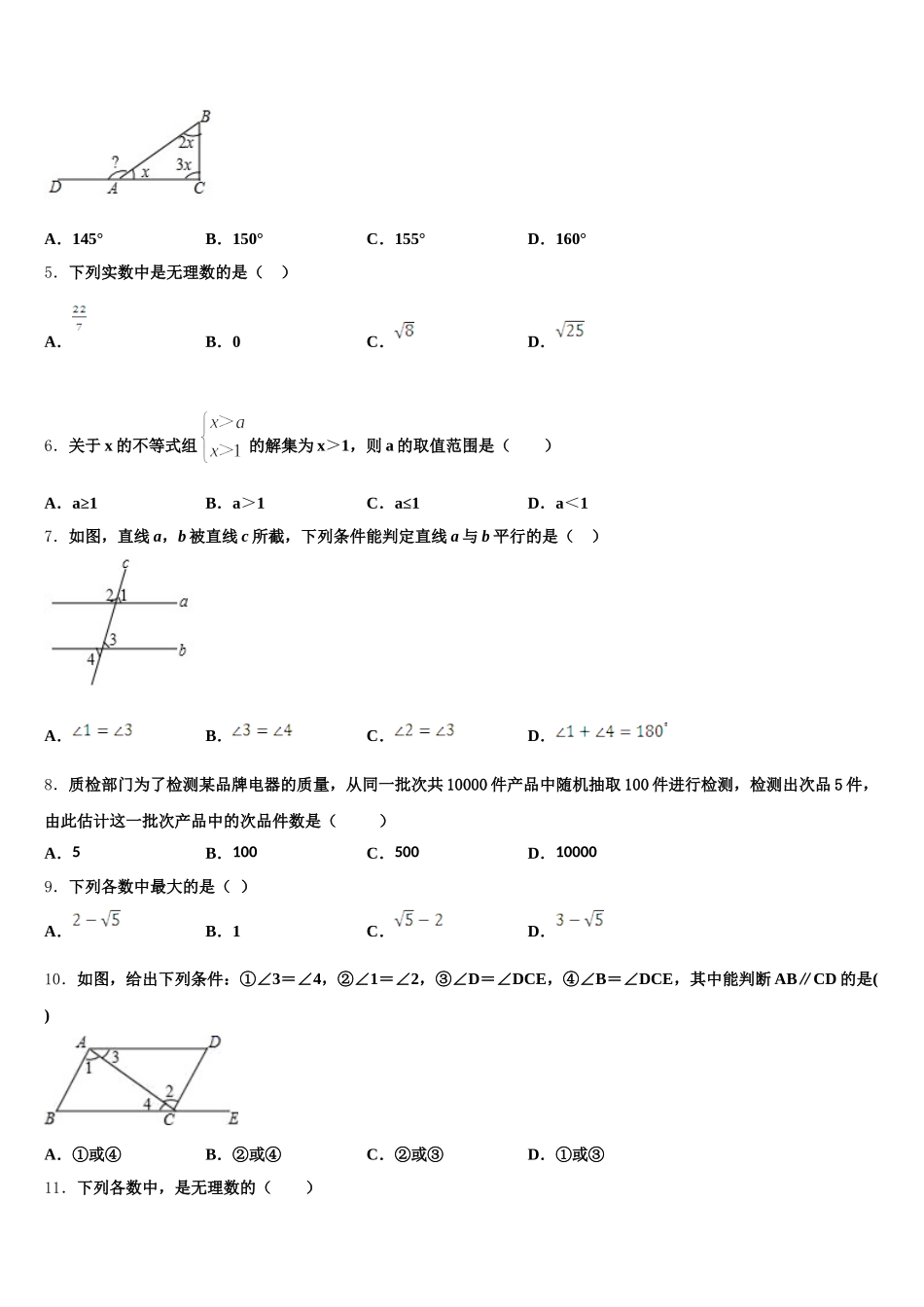 2024-2025学年浙江省丽水地区五校联考七下数学期末学业水平测试试题含解析_第2页