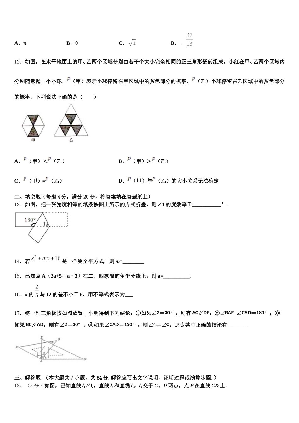 2024-2025学年浙江省丽水地区五校联考七下数学期末学业水平测试试题含解析_第3页