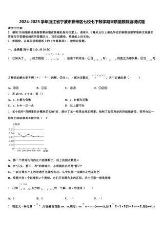 2024-2025学年浙江省宁波市鄞州区七校七下数学期末质量跟踪监视试题含解析