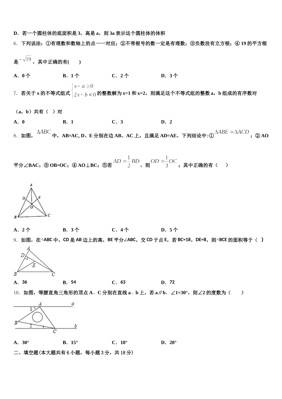 2024-2025学年浙江省绍兴市元培中学数学七下期末监测模拟试题含解析_第2页
