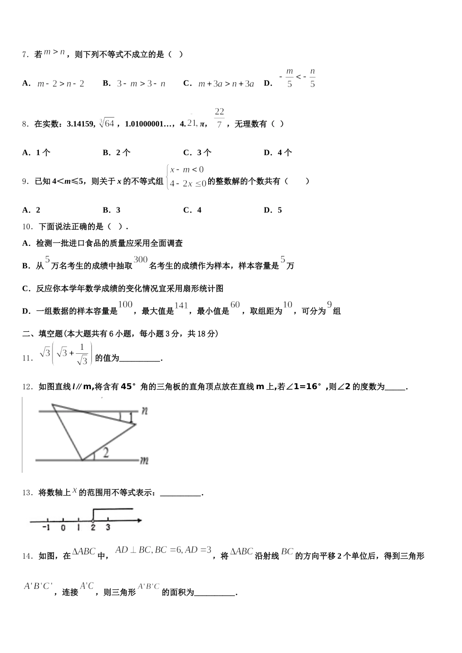 浙江省杭州市临安县2025年数学七年级第二学期期末检测模拟试题含解析_第2页