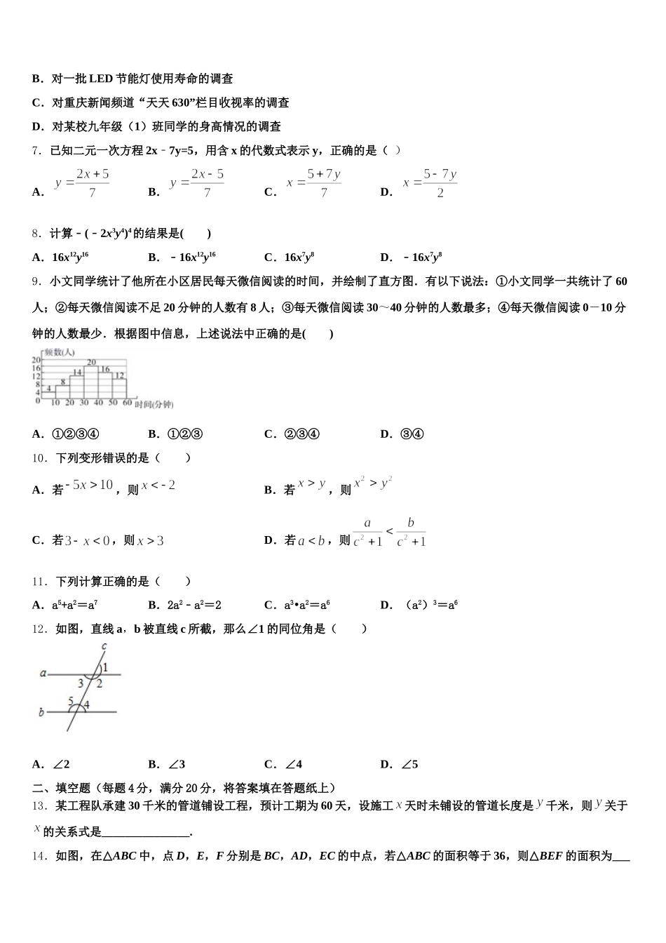 2025年浙江省宁波市江北区数学七下期末监测试题含解析_第2页