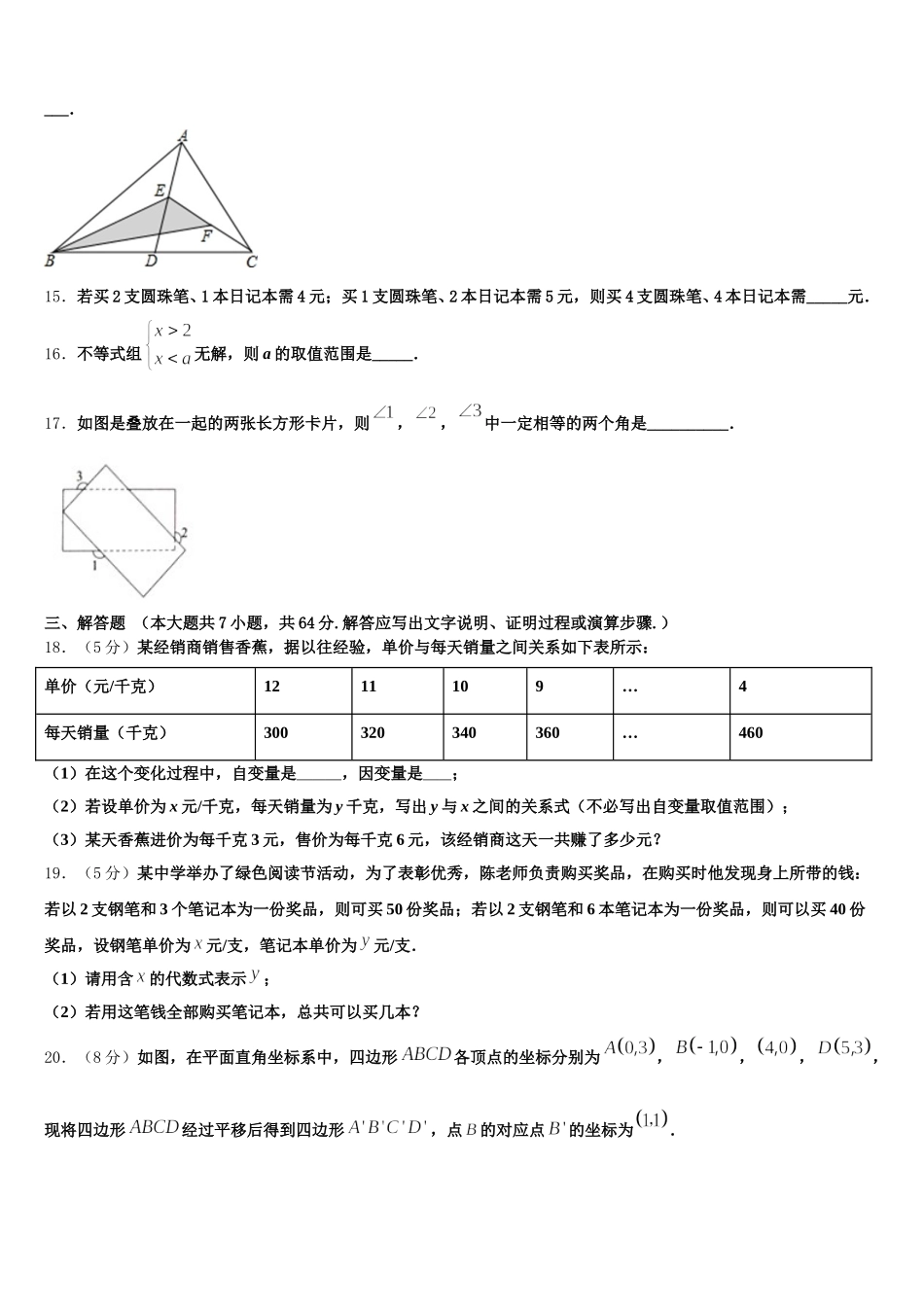 2025年浙江省宁波市江北区数学七下期末监测试题含解析_第3页