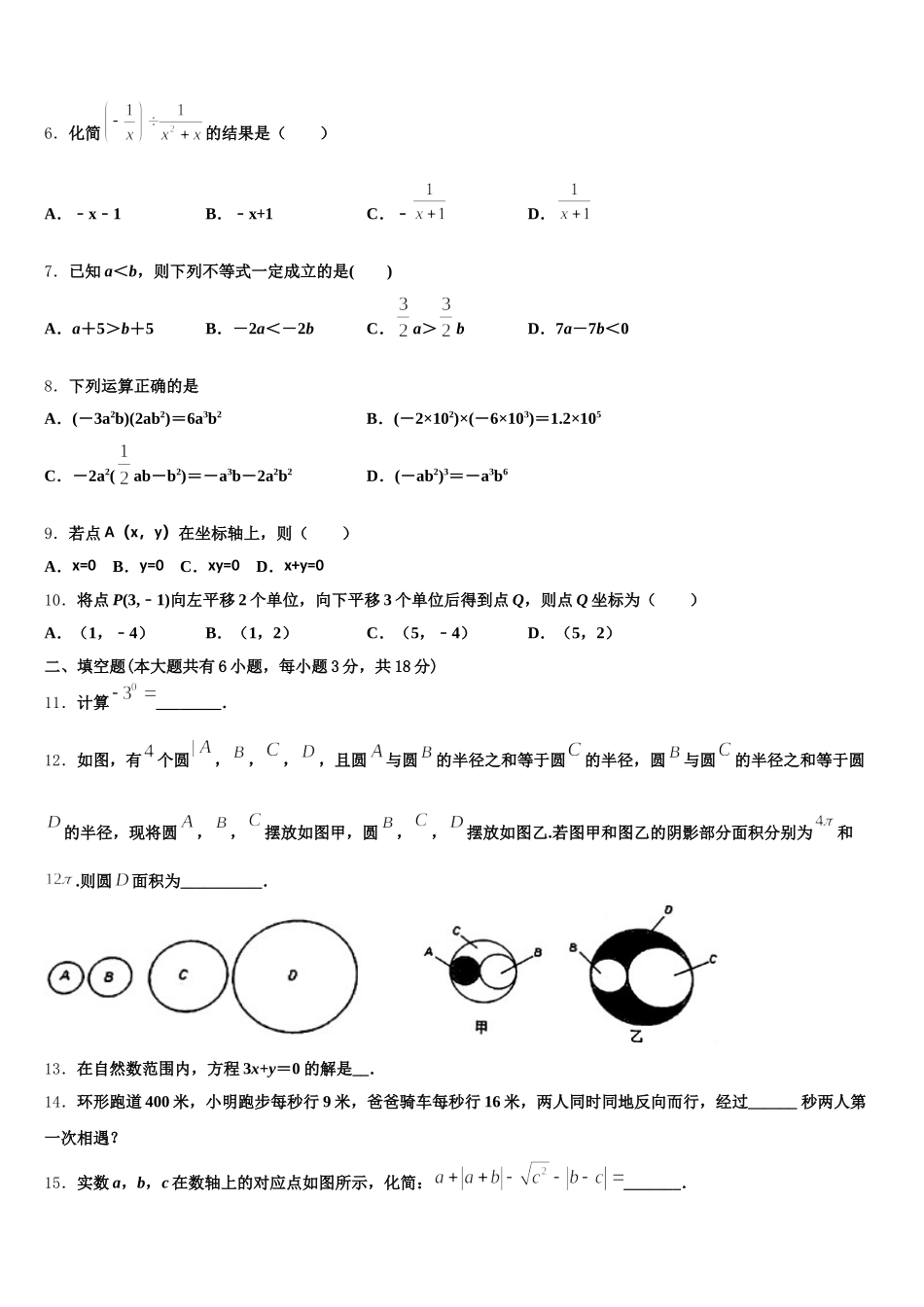 2025届杭州市锦绣育才教育科技集团数学七年级第二学期期末学业质量监测试题含解析_第2页
