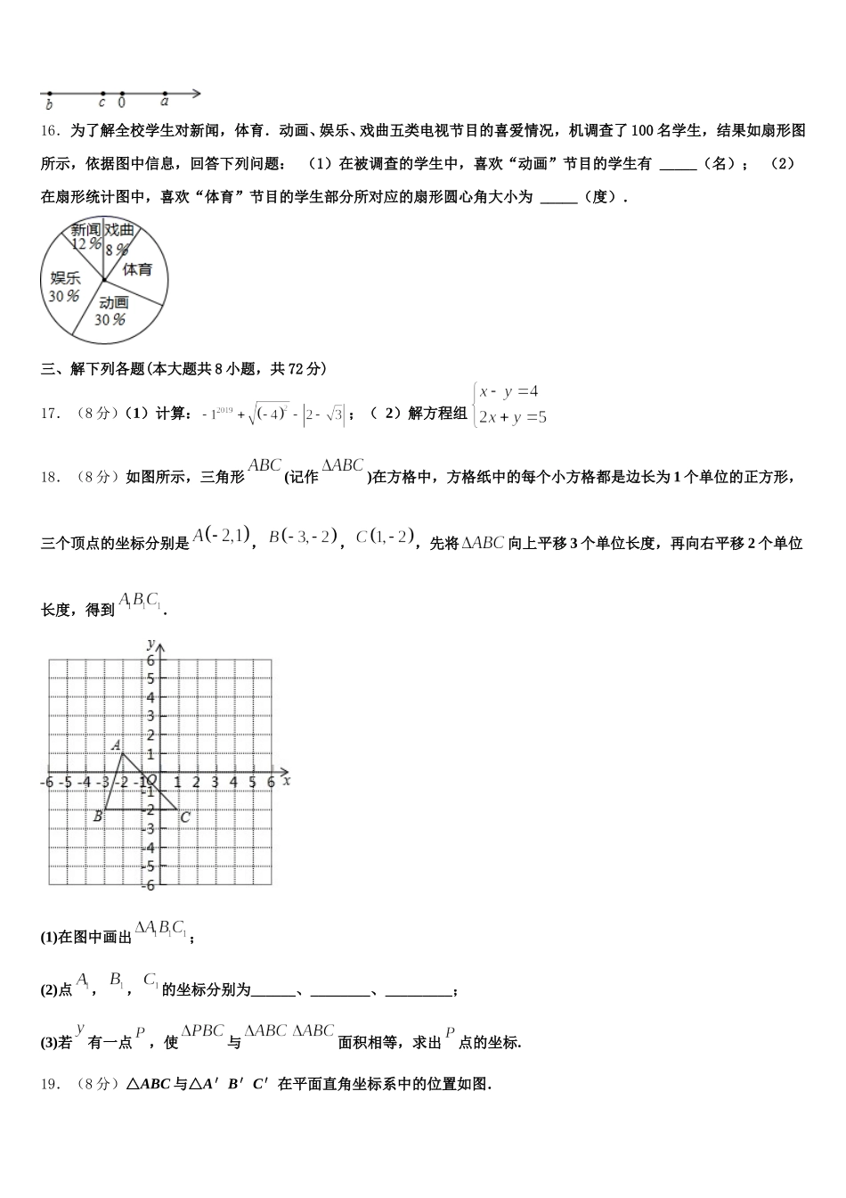 2025届杭州市锦绣育才教育科技集团数学七年级第二学期期末学业质量监测试题含解析_第3页