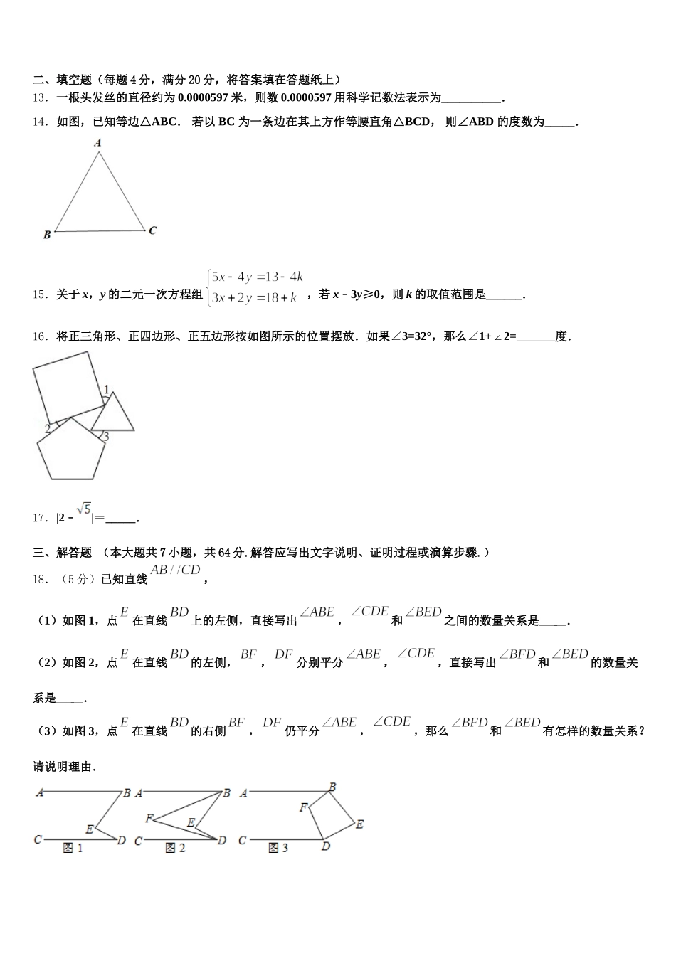 浙江省绍兴市柯桥区联盟学校2024-2025学年七年级数学第二学期期末考试模拟试题含解析_第3页