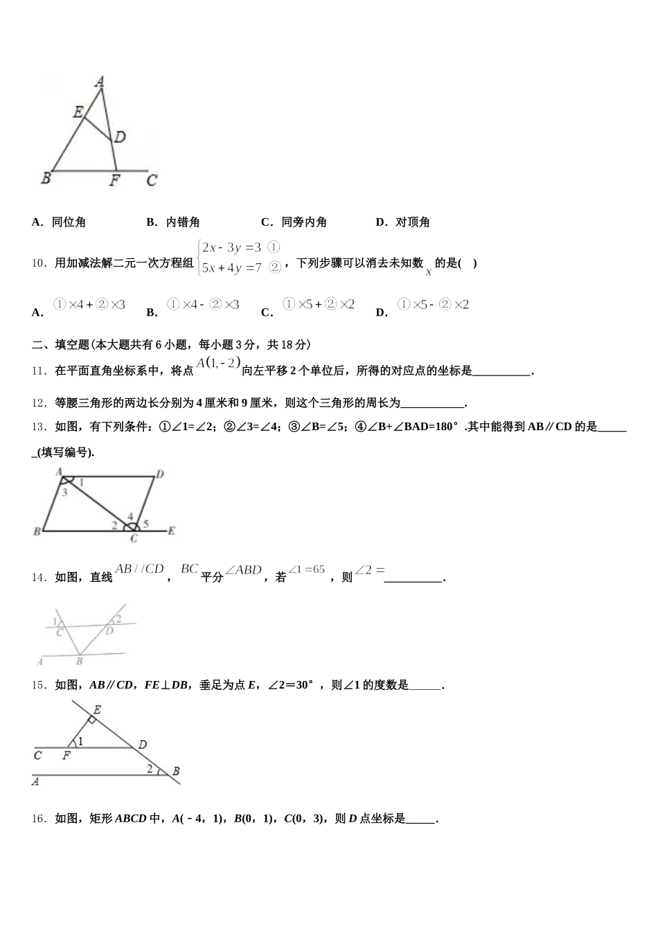 浙江省金华市义乌市2024-2025学年数学七年级第二学期期末学业水平测试模拟试题含解析_第3页