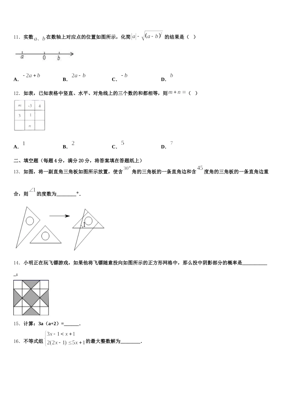 2025年浙江杭州市风帆中学数学七下期末监测模拟试题含解析_第3页