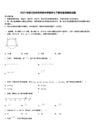 2025年浙江杭州市风帆中学数学七下期末监测模拟试题含解析