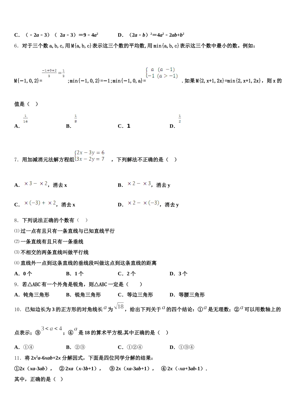 2025年浙江省江北区七下数学期末经典模拟试题含解析_第2页