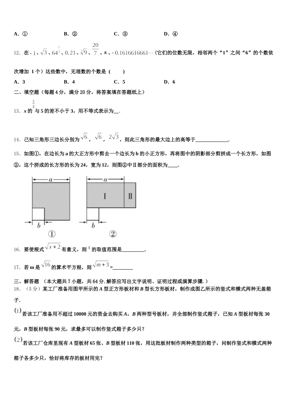 2025年浙江省江北区七下数学期末经典模拟试题含解析_第3页