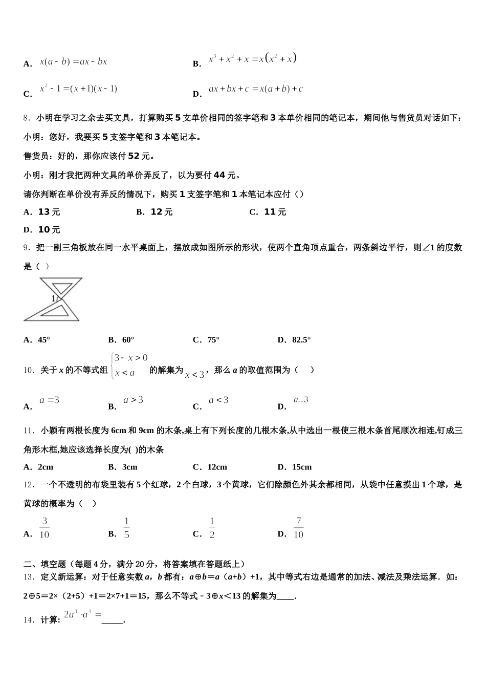 浙江省杭州市春蕾中学2025年七年级数学第二学期期末监测模拟试题含解析_第2页