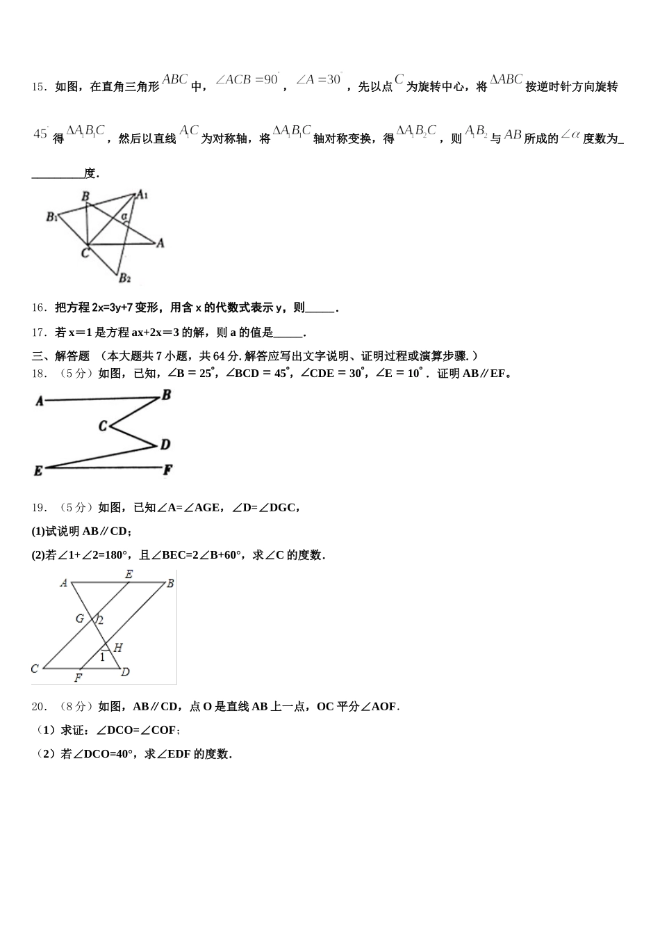 浙江省杭州市春蕾中学2025年七年级数学第二学期期末监测模拟试题含解析_第3页