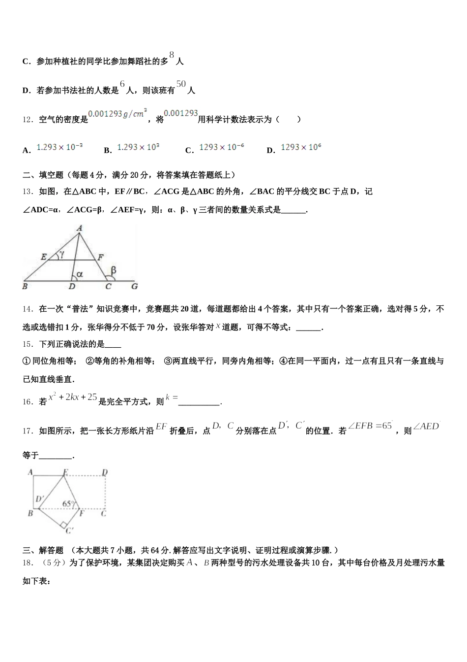 浙江省杭州萧山瓜沥片学校2024-2025学年数学七下期末教学质量检测试题含解析_第3页