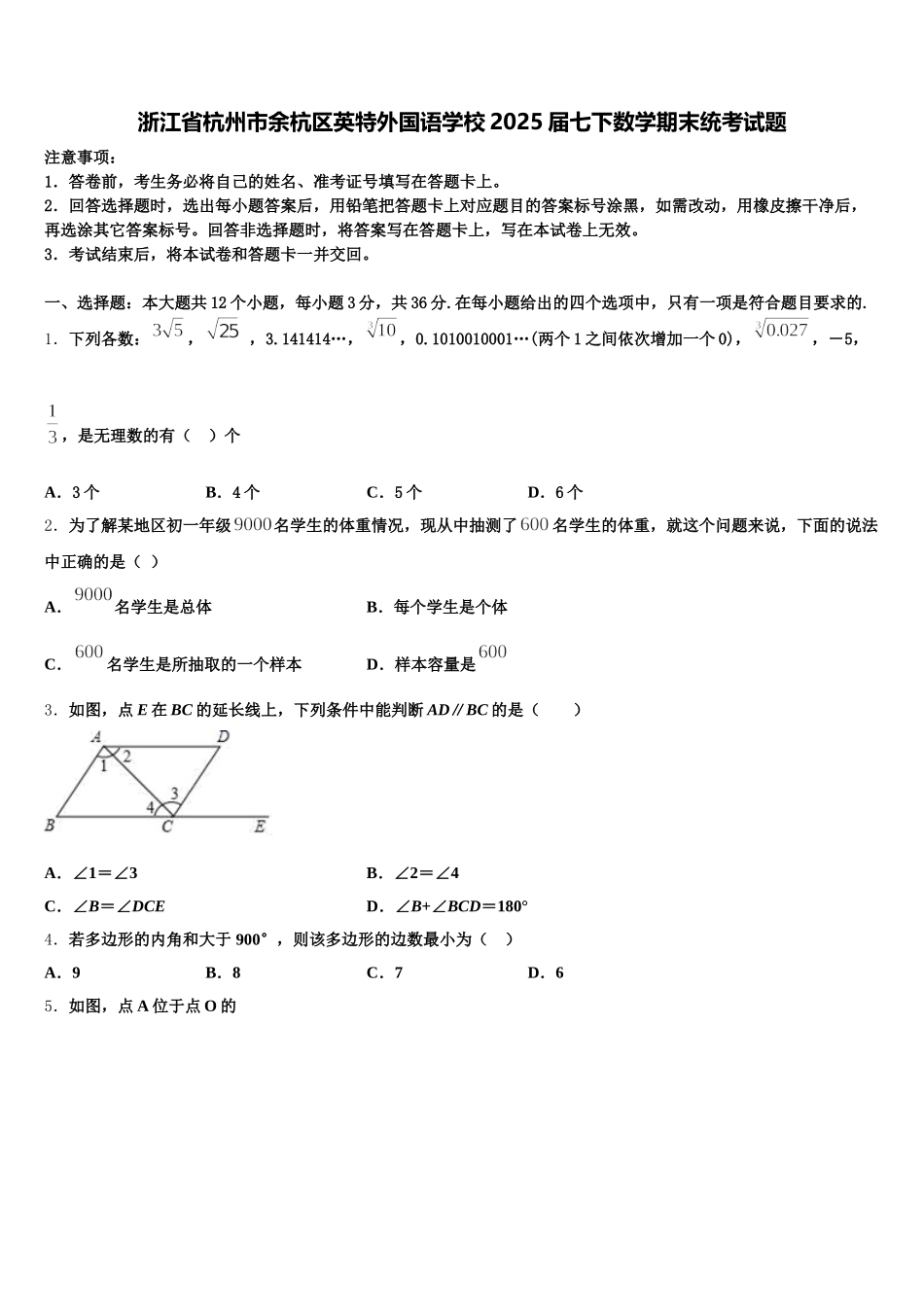 浙江省杭州市余杭区英特外国语学校2025届七下数学期末统考试题含解析_第1页