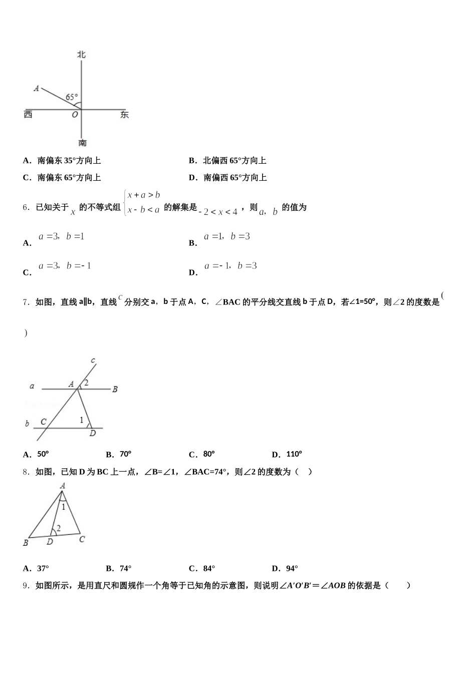 浙江省杭州市余杭区英特外国语学校2025届七下数学期末统考试题含解析_第2页