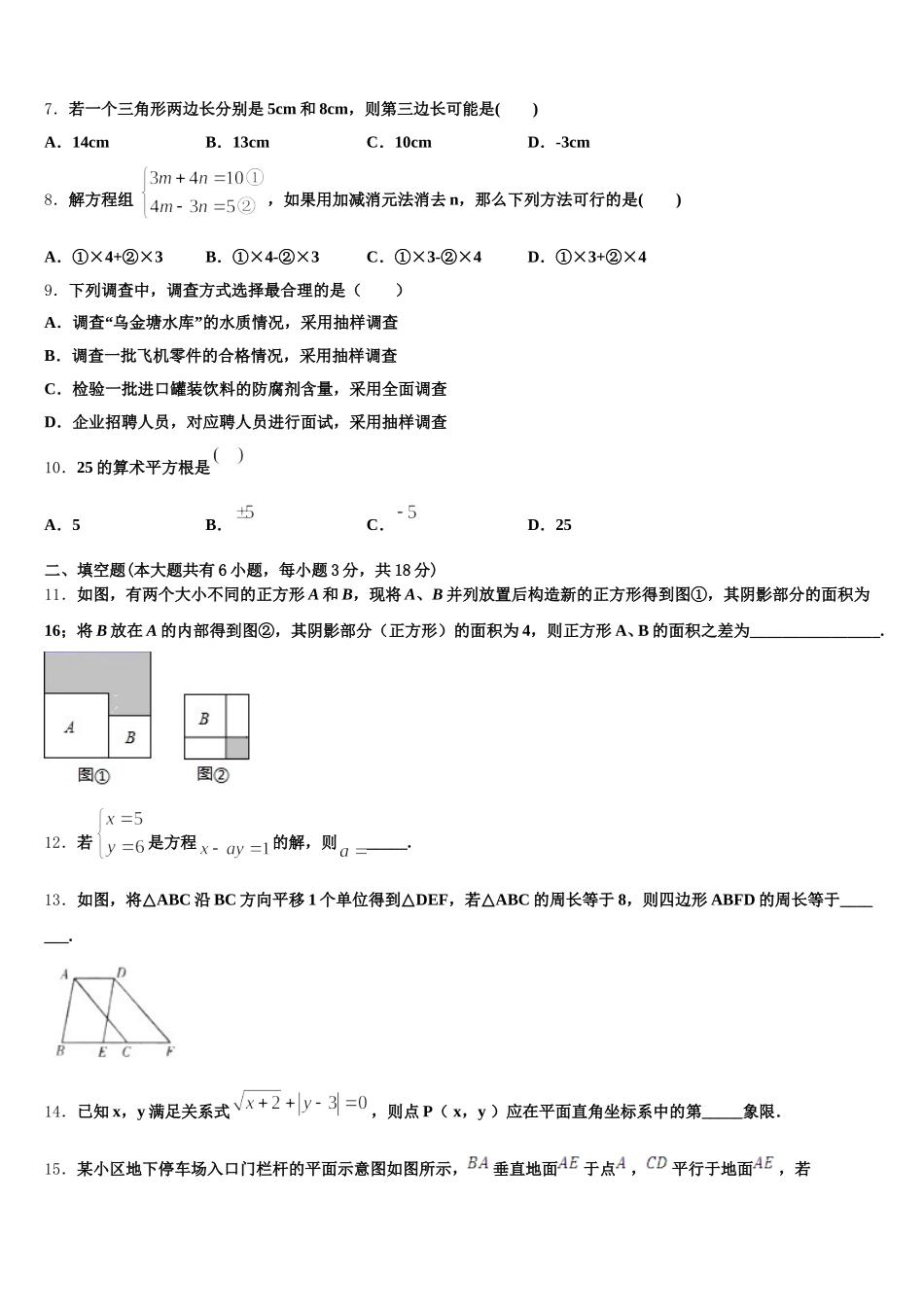2024-2025学年浙江省杭州市朝晖中学七年级数学第二学期期末联考模拟试题含解析_第2页