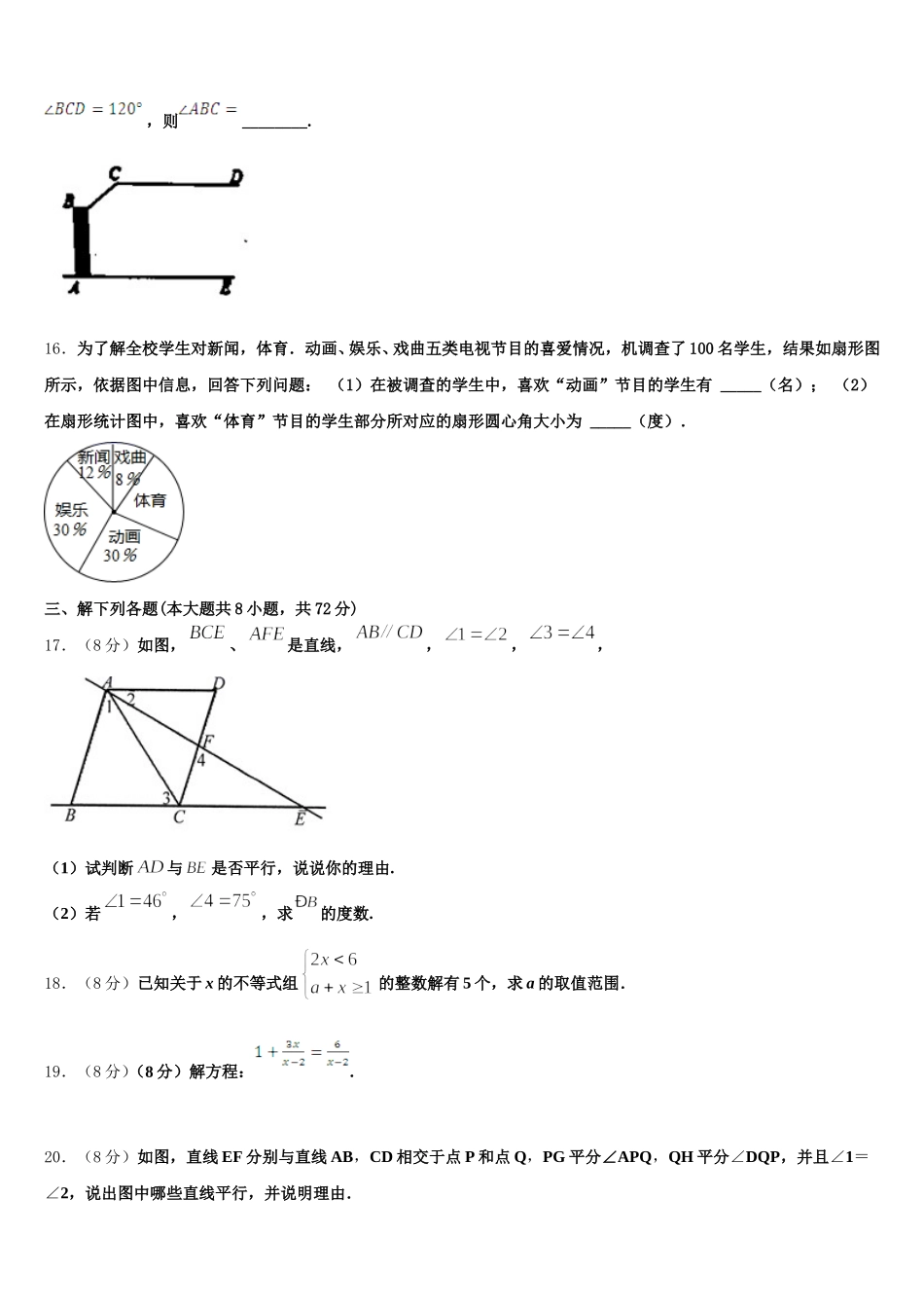 2024-2025学年浙江省杭州市朝晖中学七年级数学第二学期期末联考模拟试题含解析_第3页