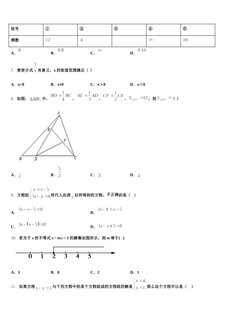 浙江省温州市瑞安市2025年数学七年级第二学期期末质量检测模拟试题含解析_第2页