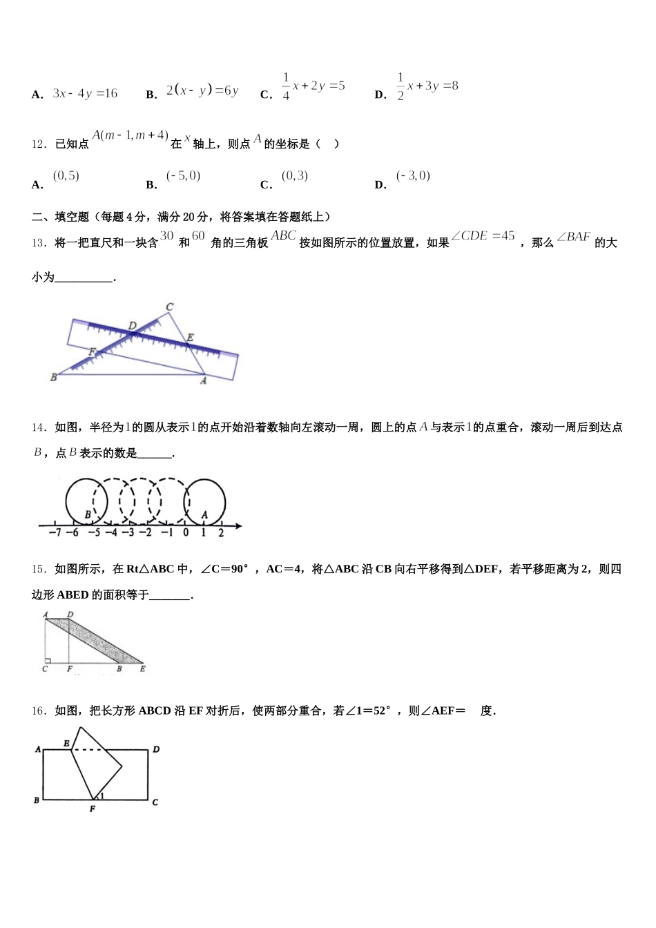 浙江省温州市瑞安市2025年数学七年级第二学期期末质量检测模拟试题含解析_第3页