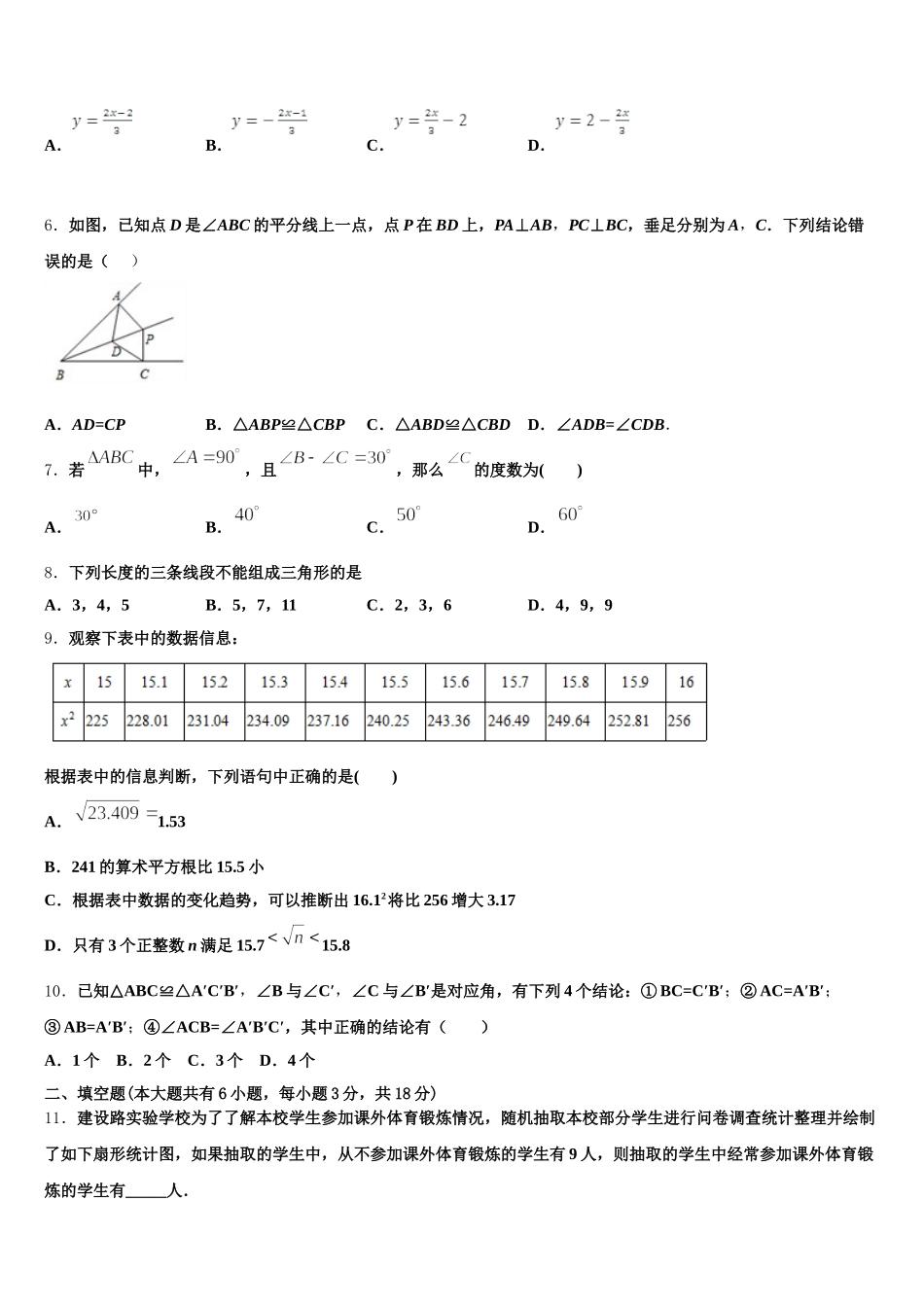 浙江省上杭县2025年七下数学期末预测试题含解析_第2页