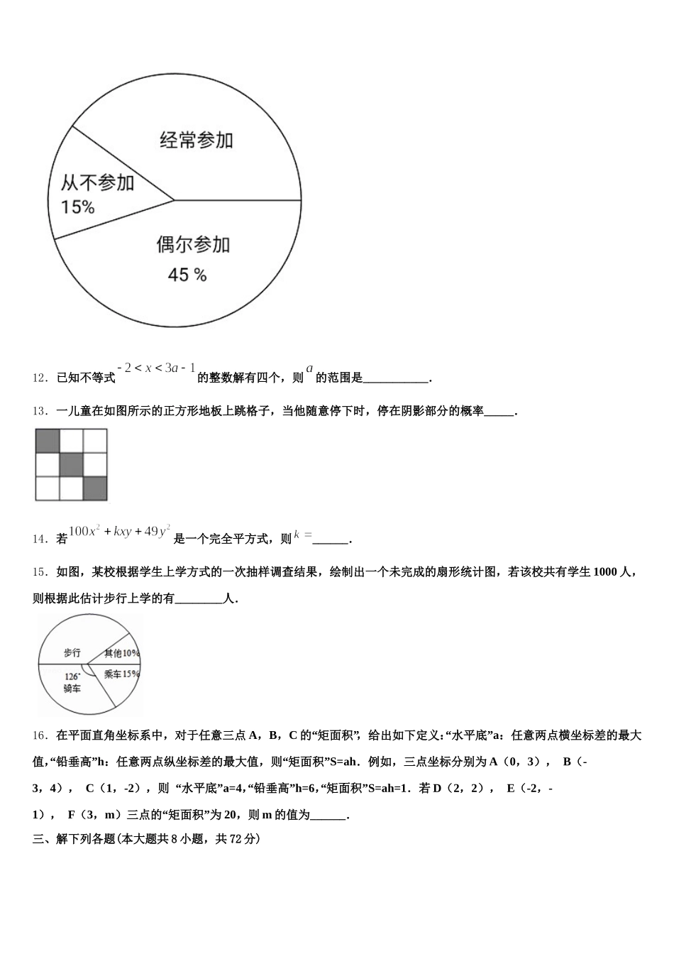 浙江省上杭县2025年七下数学期末预测试题含解析_第3页
