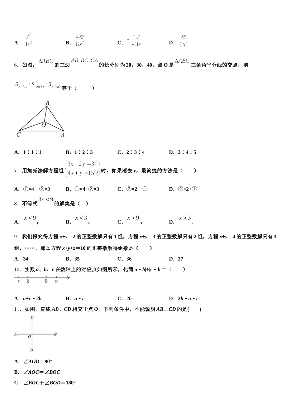 2024-2025学年浙江省宁波市鄞州区七校七下数学期末调研试题含解析_第2页