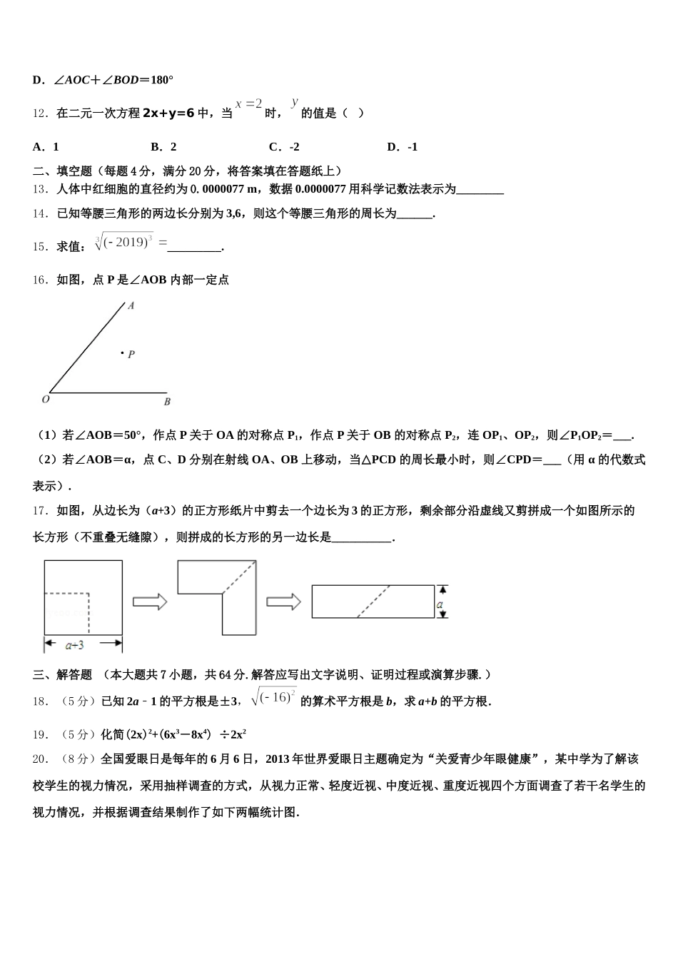 2024-2025学年浙江省宁波市鄞州区七校七下数学期末调研试题含解析_第3页