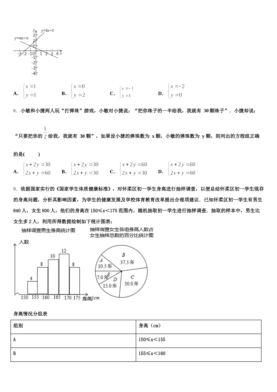 2024-2025学年浙江省宁波北仑区六校联考七下数学期末综合测试模拟试题含解析_第2页
