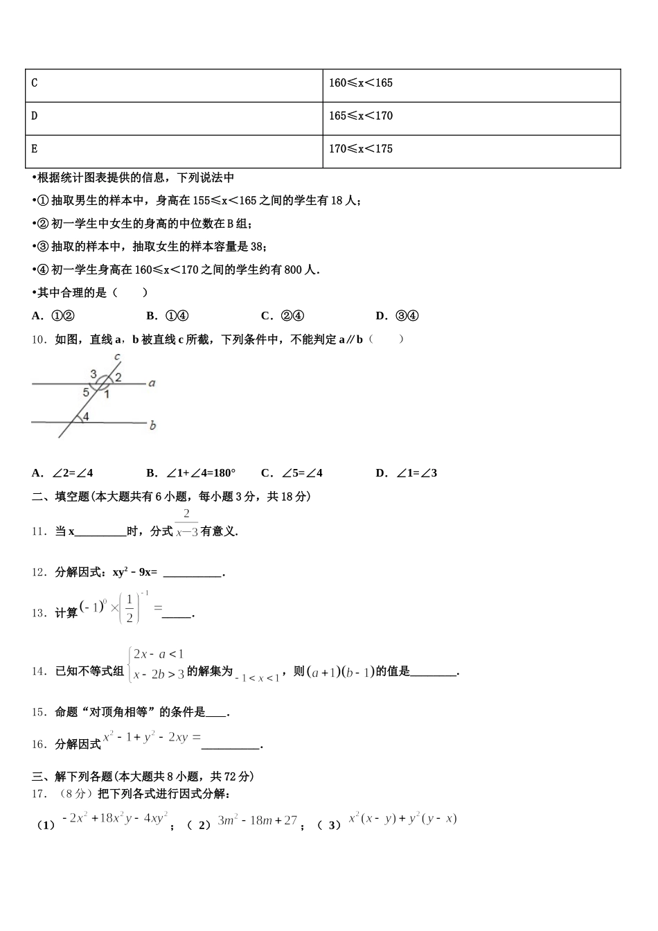 2024-2025学年浙江省宁波北仑区六校联考七下数学期末综合测试模拟试题含解析_第3页