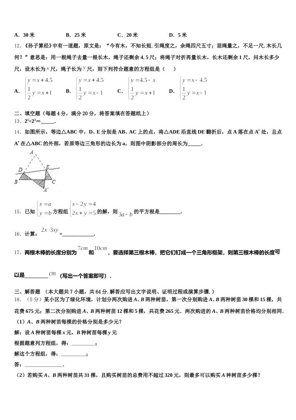 2025届浙江省乐清市虹桥镇第六中学数学七年级第二学期期末检测试题含解析_第3页
