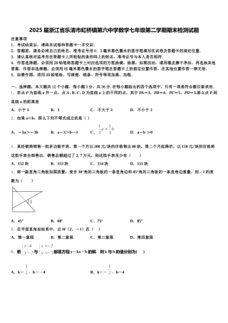2025届浙江省乐清市虹桥镇第六中学数学七年级第二学期期末检测试题含解析