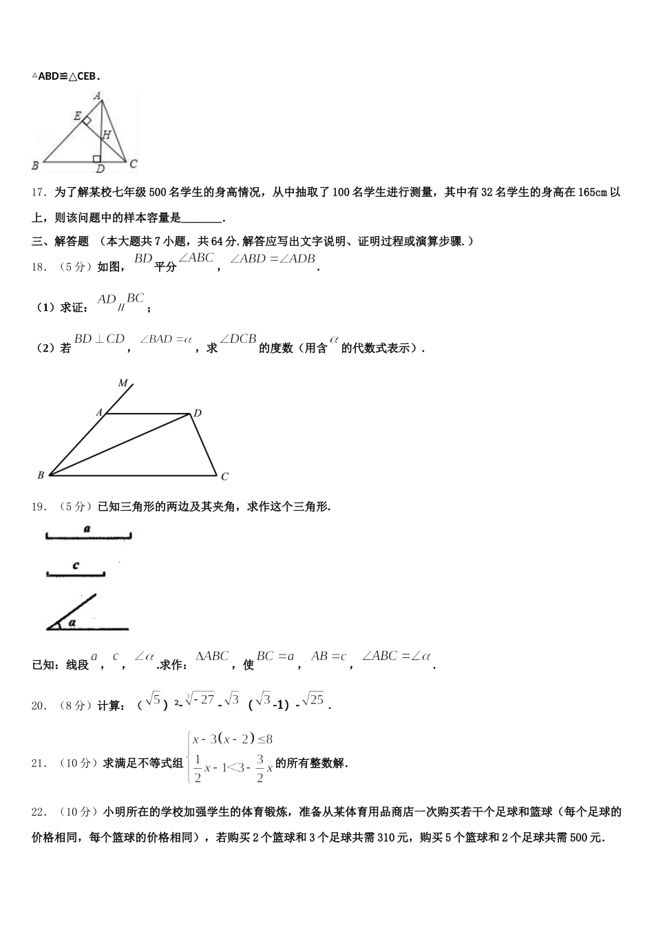 浙江省杭州市下沙区2024-2025学年数学七年级第二学期期末调研试题含解析_第3页