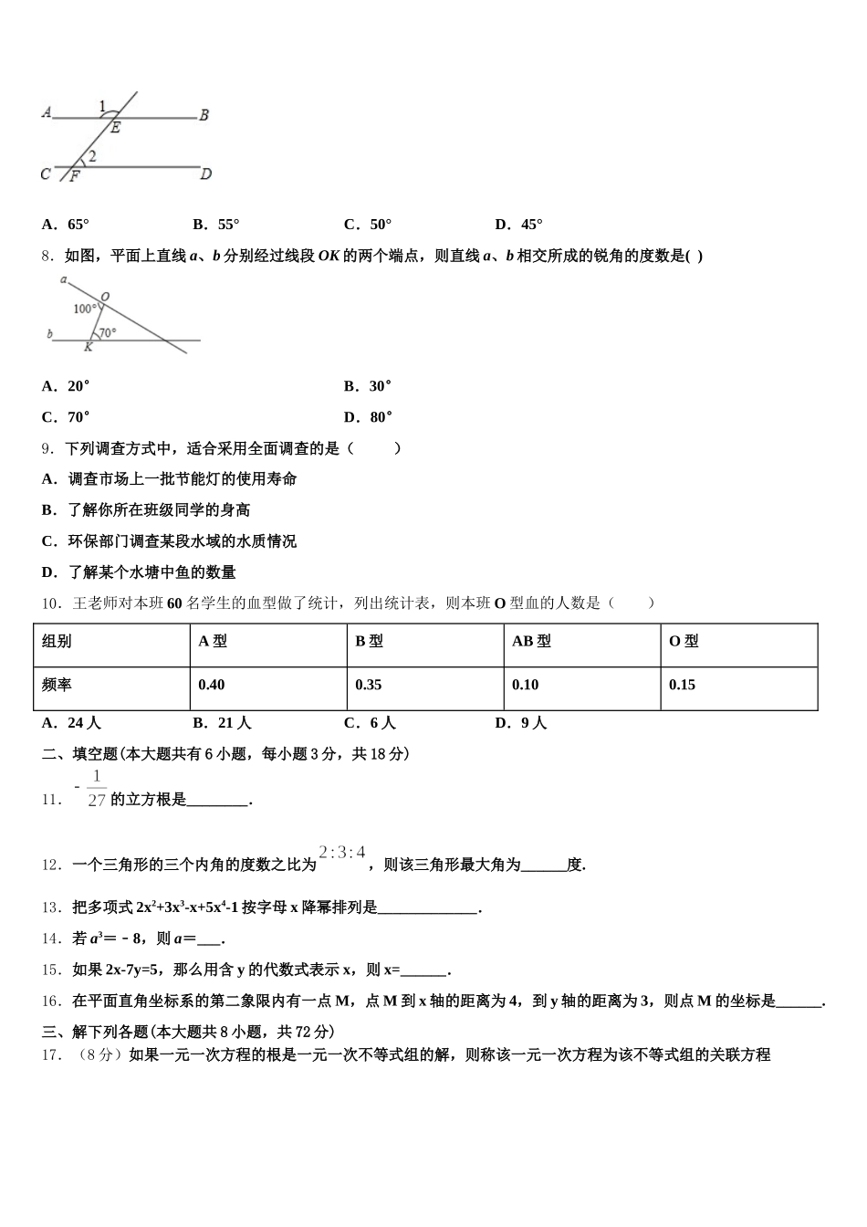 2025届浙江省杭州市萧山区五校联考数学七下期末综合测试试题含解析_第2页
