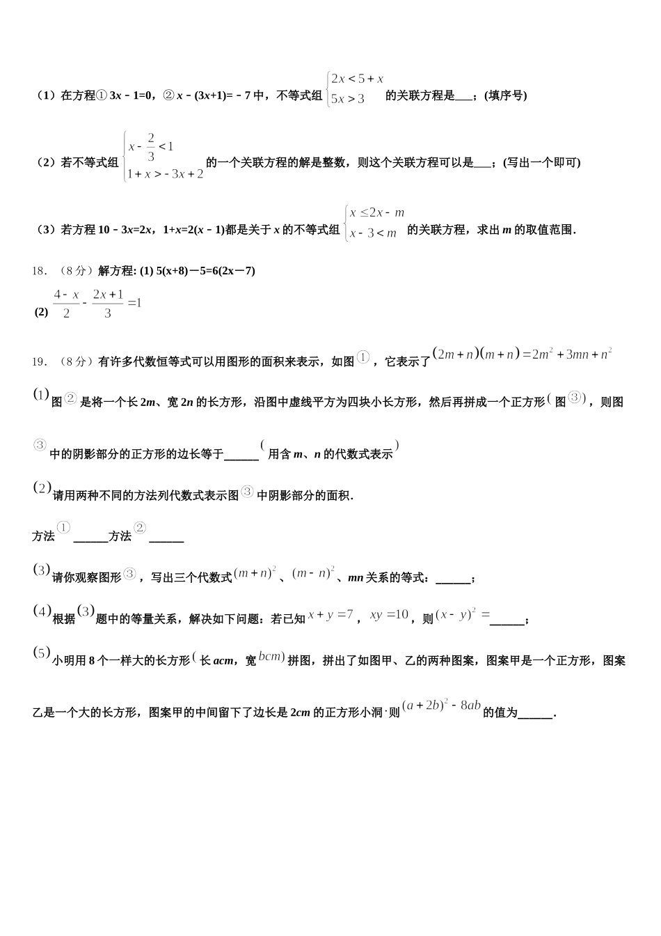 2025届浙江省杭州市萧山区五校联考数学七下期末综合测试试题含解析_第3页