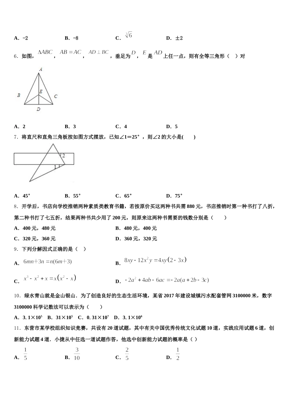 浙江省温州市八中学数2025年数学七下期末经典试题含解析_第2页