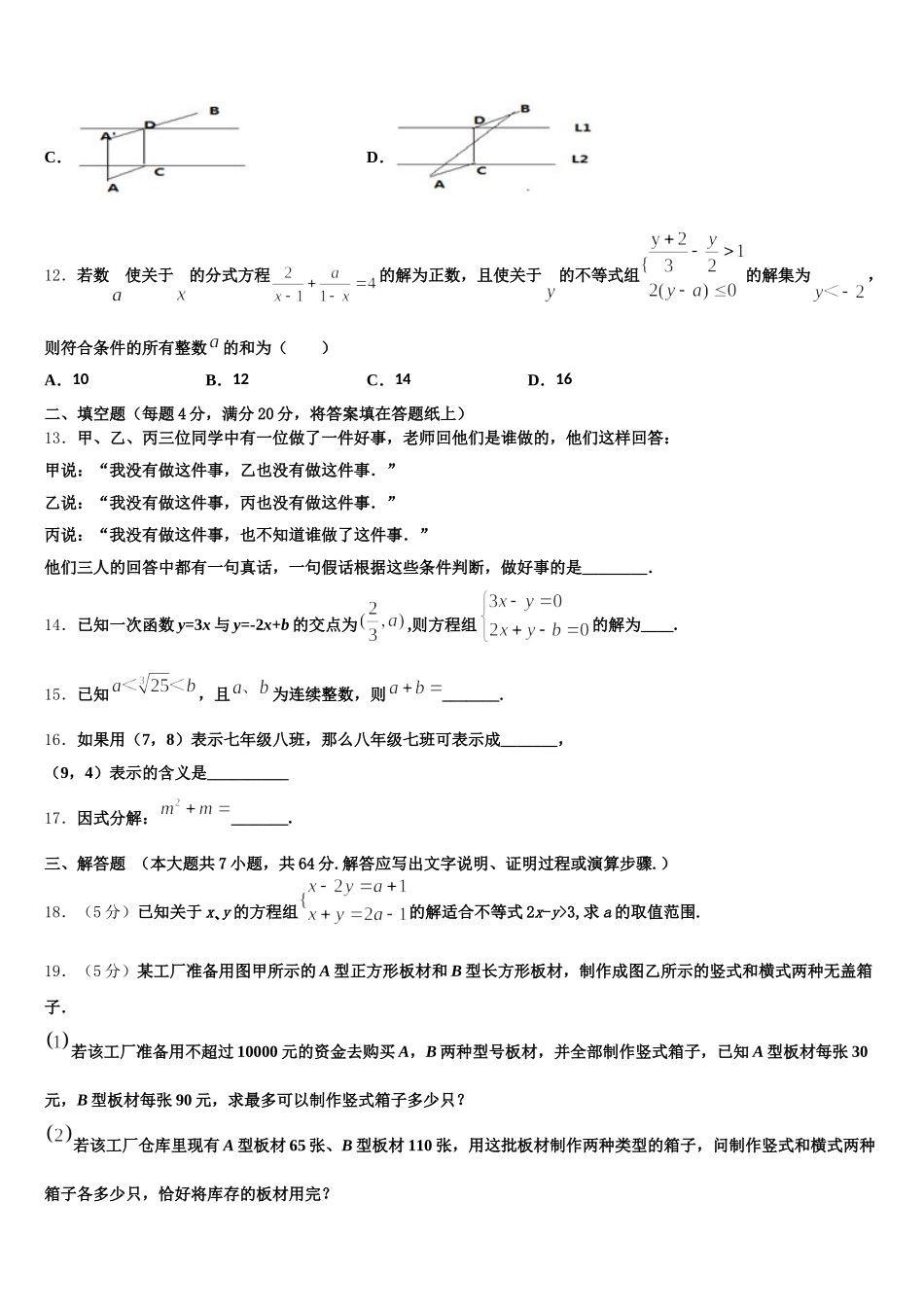 2024-2025学年浙江省瑞安市七下数学期末监测模拟试题含解析_第3页