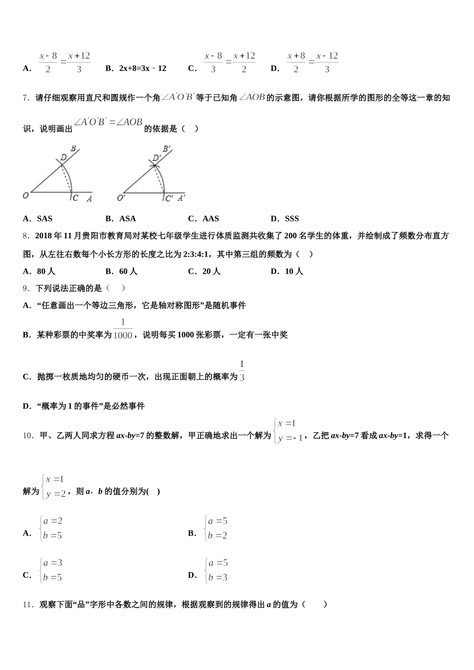 2025年浙江省杭州市萧山区七下数学期末预测试题含解析_第2页