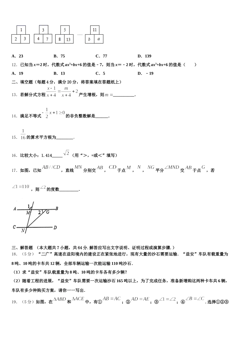 2025年浙江省杭州市萧山区七下数学期末预测试题含解析_第3页