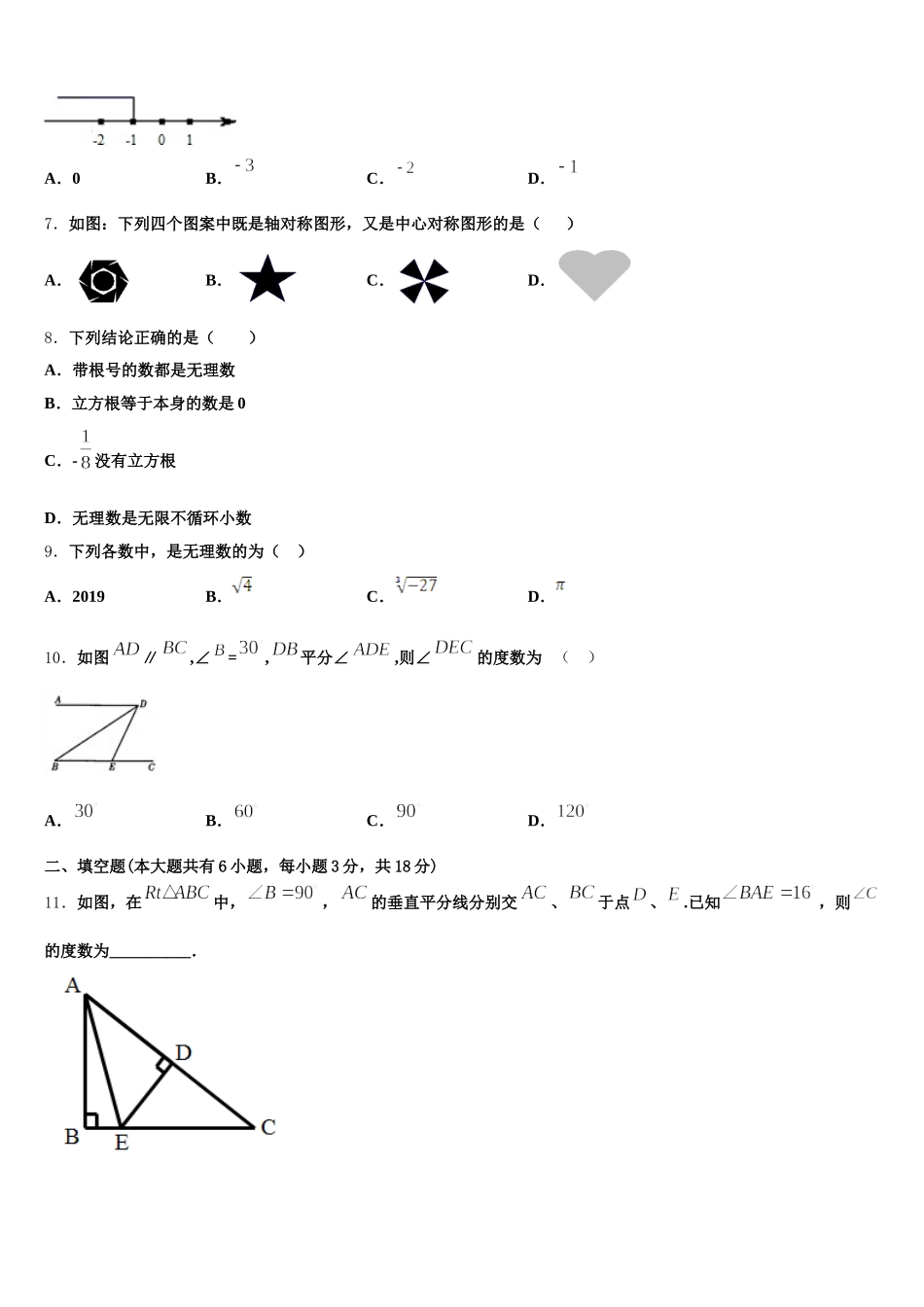 浙江省湖州市2025年七下数学期末检测模拟试题含解析_第2页